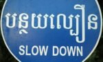 Khmer – Slow Down
